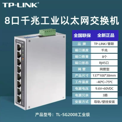 TP-LINK TL-SG2008工业交换机 工业网络的“隐形守护者”深度测评与选购指南