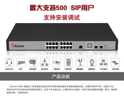 eComm X1851 VOIP网络电话交换机组网应用全面解析